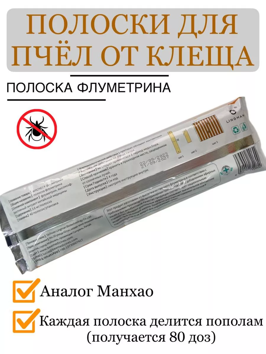 Полоски для пчёл Апичек флуметрин 40 полосок Пчелы Урала купить по цене  37,62 р. в интернет-магазине Wildberries в Беларуси | 195991956