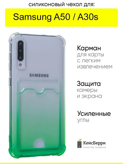 КейсБерри Чехол для Samsung Galaxy A50 A30s, серия Card Case