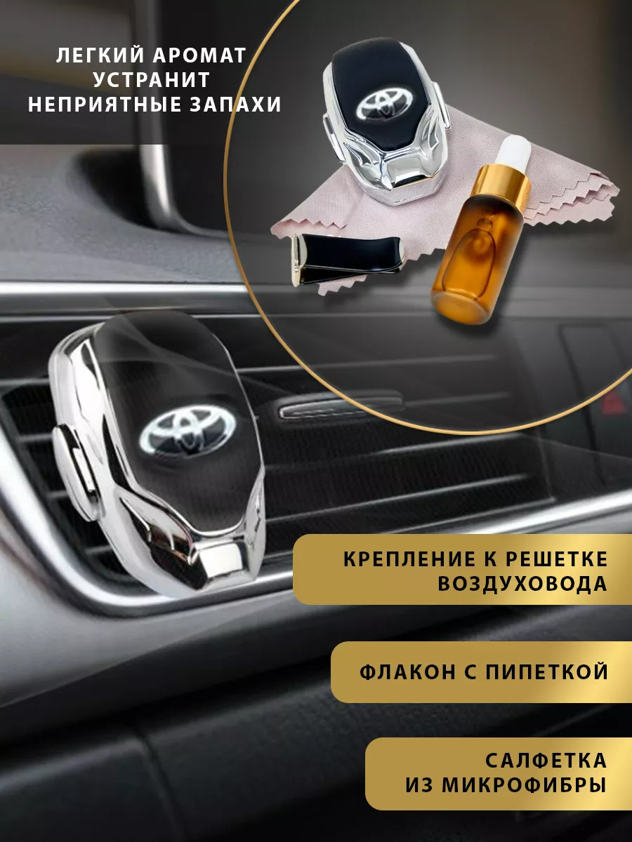 Парфюм для авто Ароматизатор в машину Toyota в дефлектор