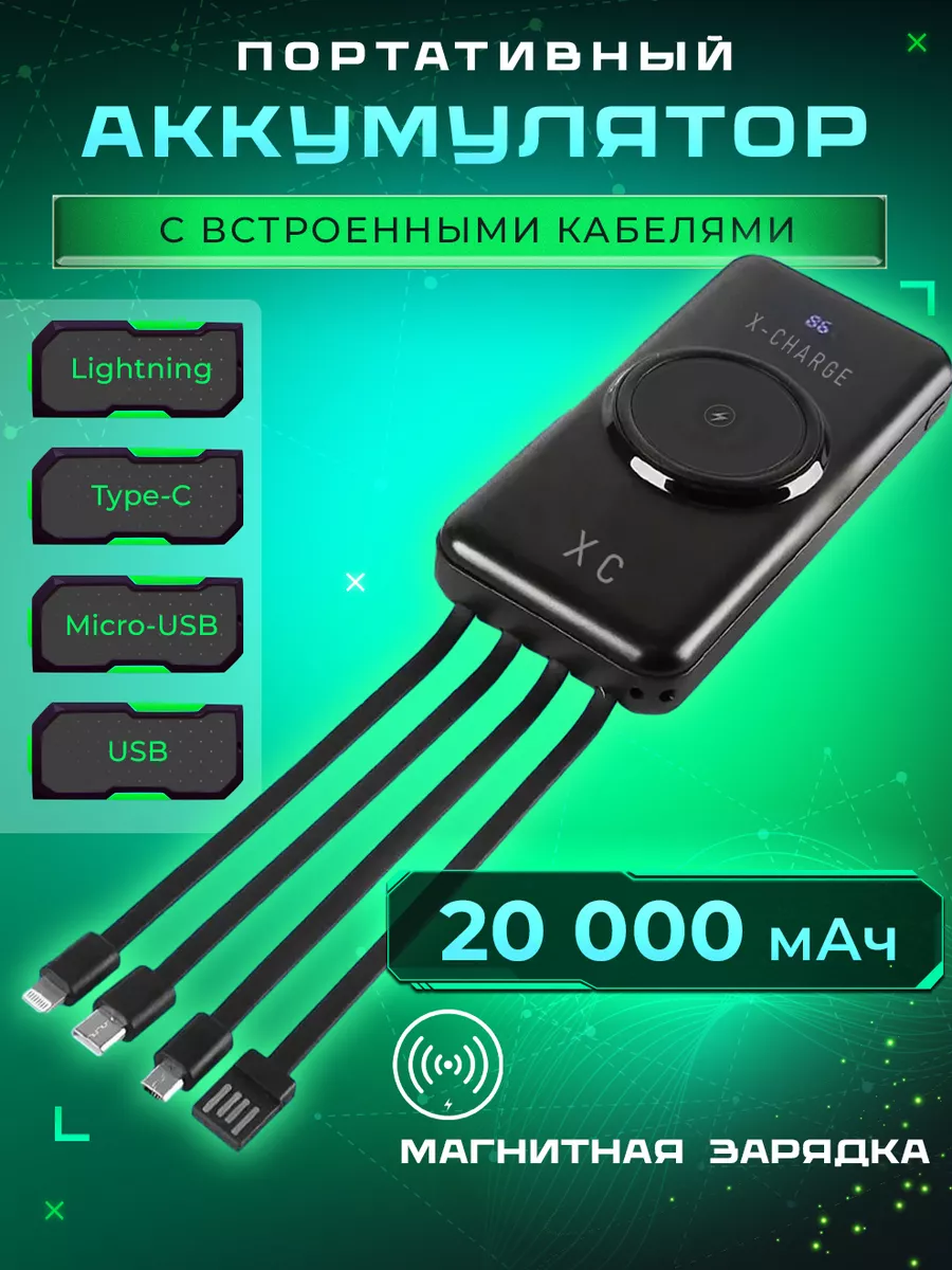 Быстрый повербанк внешний аккумулятор 20000 mah X-charge купить по цене 560  ₽ в интернет-магазине Wildberries | 196025456