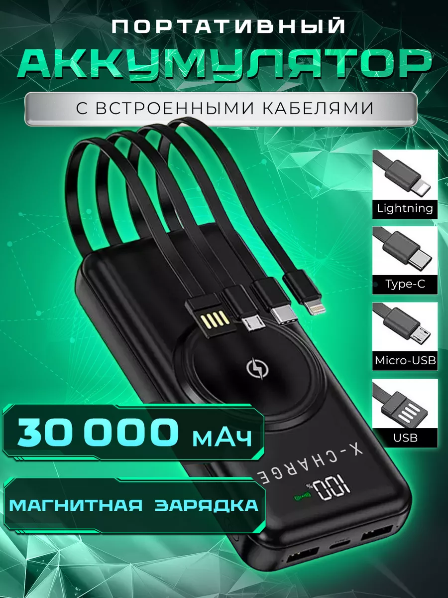 Быстрый повербанк внешний аккумулятор 30000 mah X-charge купить по цене 765  ₽ в интернет-магазине Wildberries | 196026821