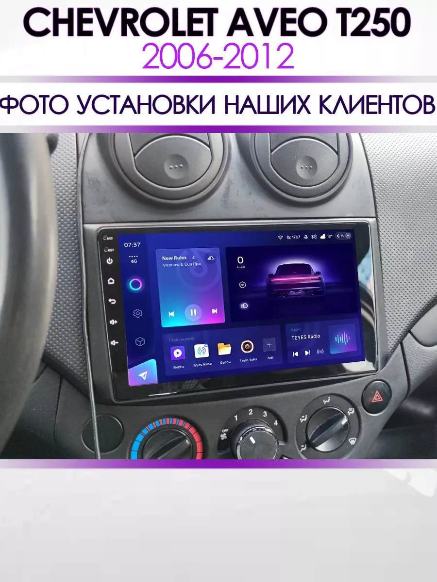 Магнитола для Chevrolet Aveo T250 2006-2012 Точка Звука купить по цене 93  424 ₽ в интернет-магазине Wildberries | 196028679