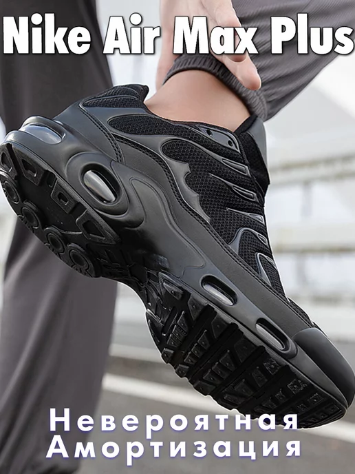 LEVO Кроссовки Найк Air Max Plus летние