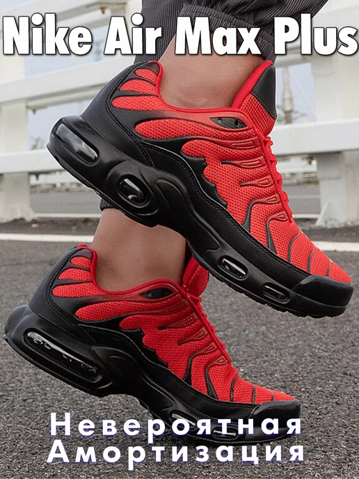 LEVO Кроссовки Найк Air Max Plus летние