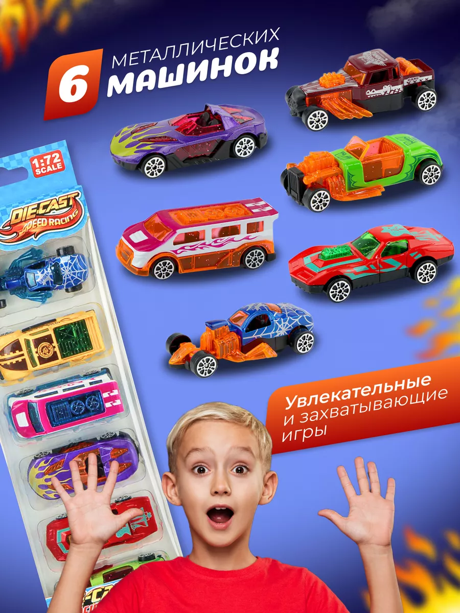 0NE SALE-Toys Набор металлических машинок 6шт для автовоза