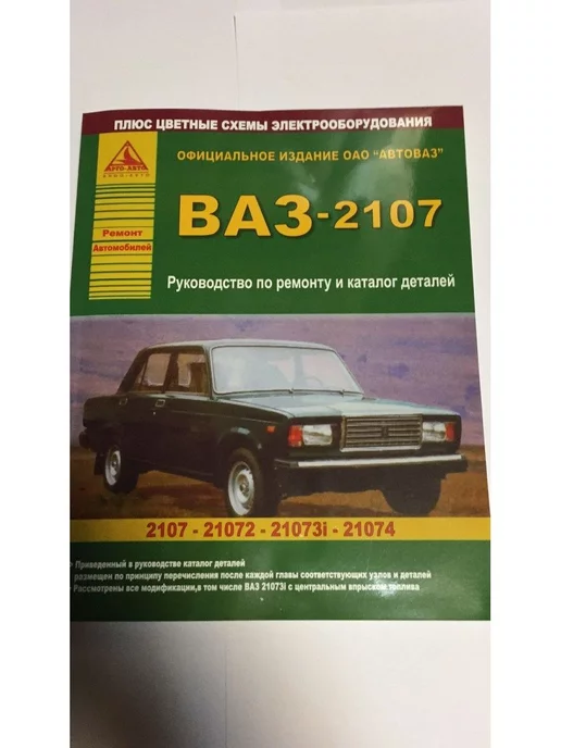 карбюратор ваз 2107 Книги по ремонту автомобилей