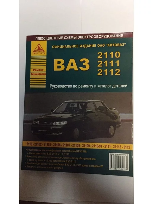 Книга ВАЗ |руководство по ремонту, автолитература купить