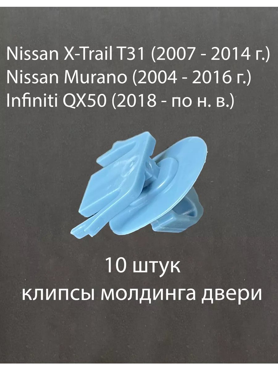 Снятие обшивки двери на NISSAN X-TRAIL Т31.