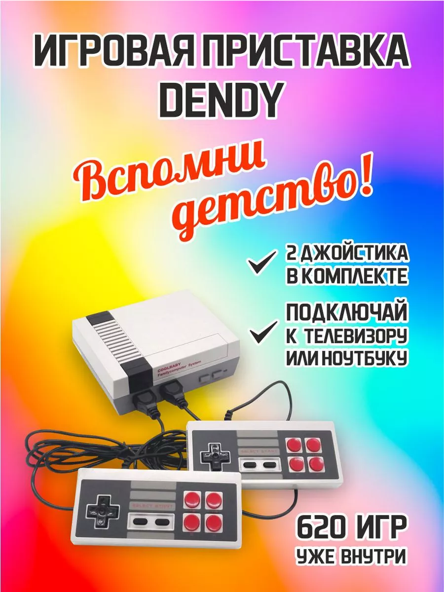 Игровая консоль 8Бт 620 игр