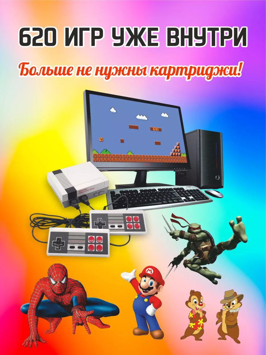 Игровая консоль 8Бт 620 игр