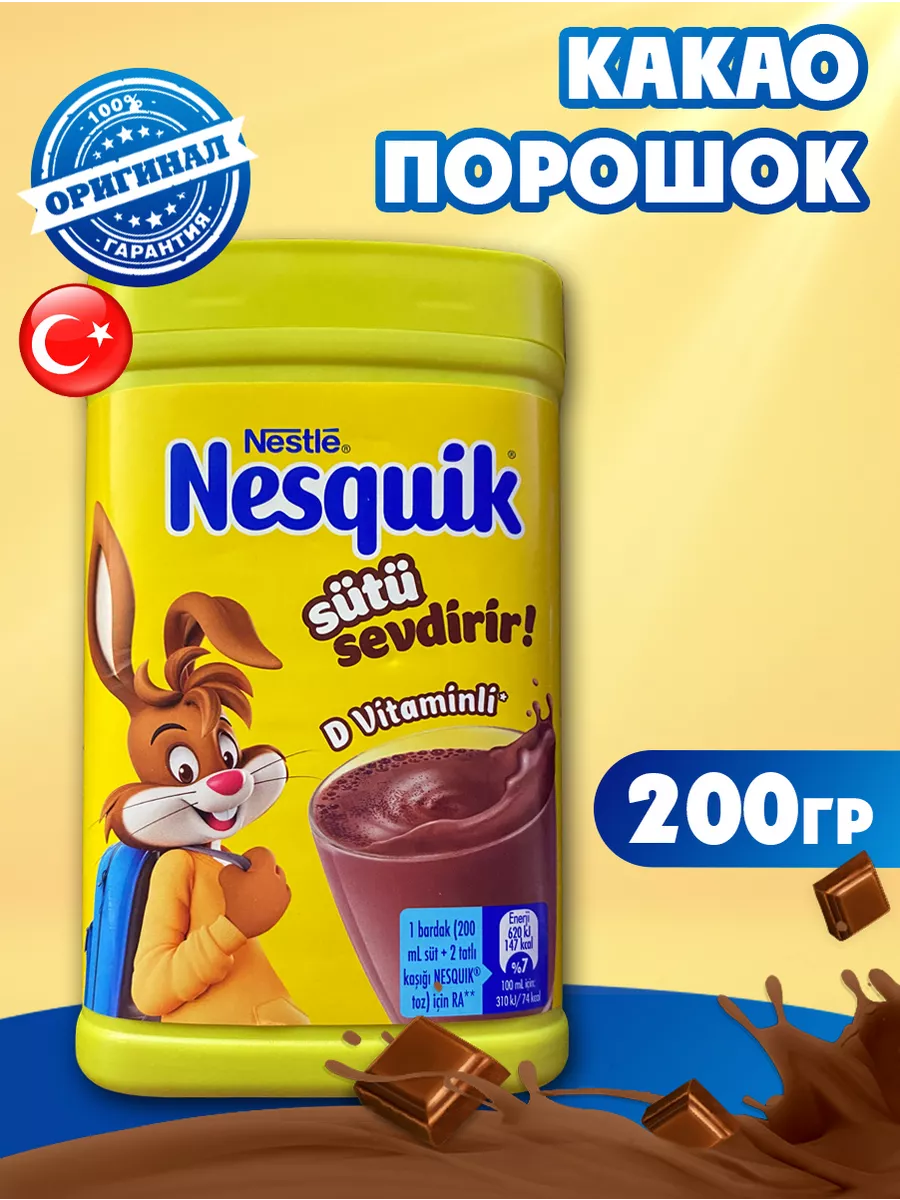 Какао порошок растворимый напиток 200 г (Турция) Nesquik купить по цене 366  ₽ в интернет-магазине Wildberries | 196084015