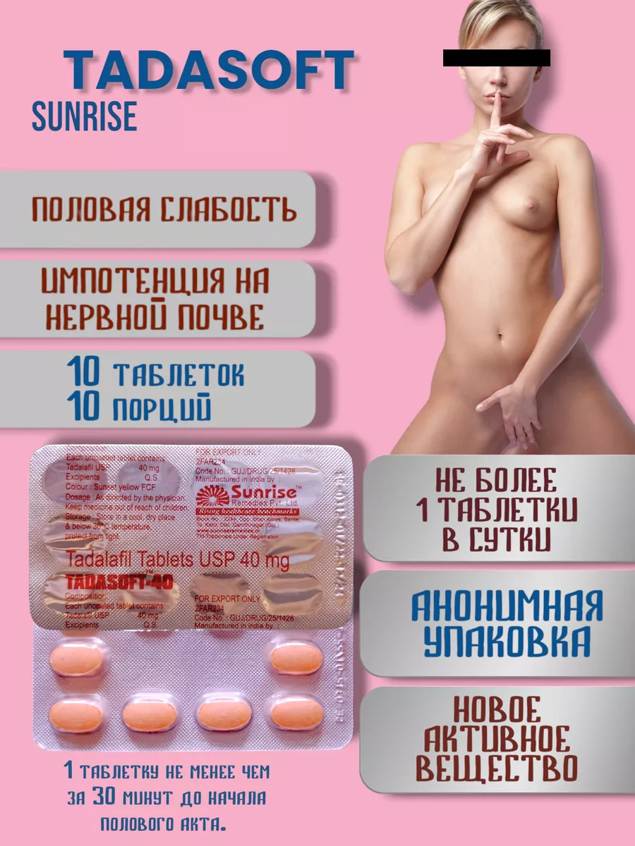 Возбуждающие средства TADASOFT 40 Sunrise купить по цене 443 ₽ в  интернет-магазине Wildberries | 196106281