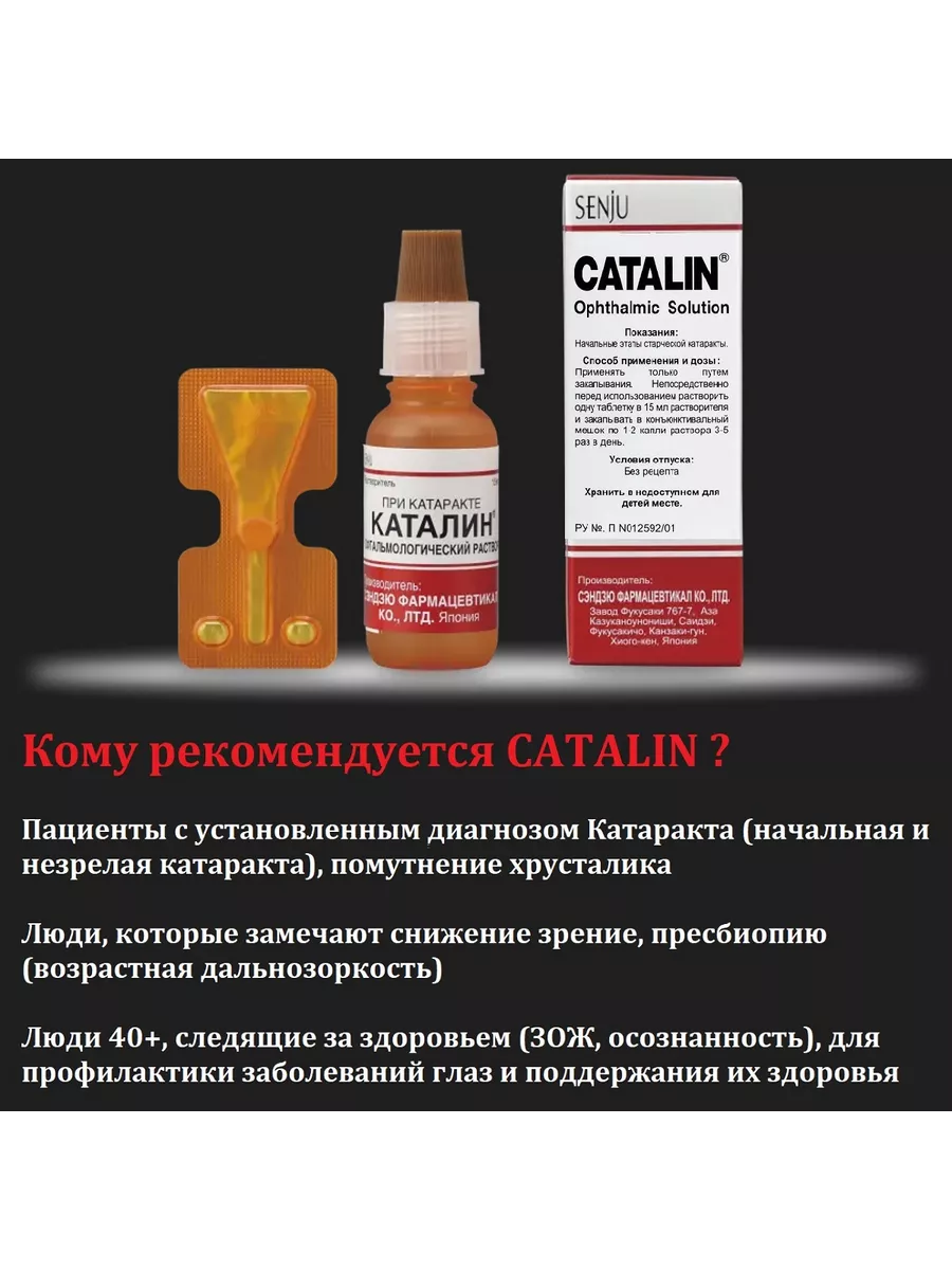 Глазные капли от катаракты Япония Catalin Senju купить по цене 952 ₽ в  интернет-магазине Wildberries | 196114405