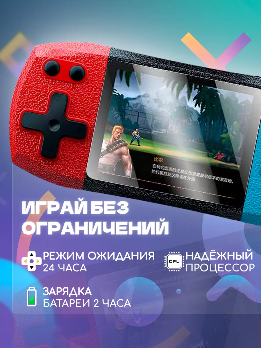 Back past Игровая консоль приставка портативная для детей