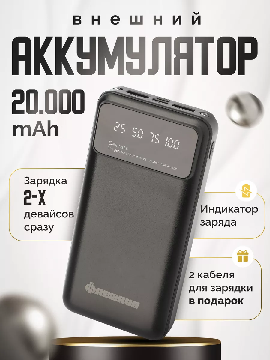 Повербанк 20000 беспроводной с дисплеем Флешкин купить по цене 736 ₽ в  интернет-магазине Wildberries | 196127292