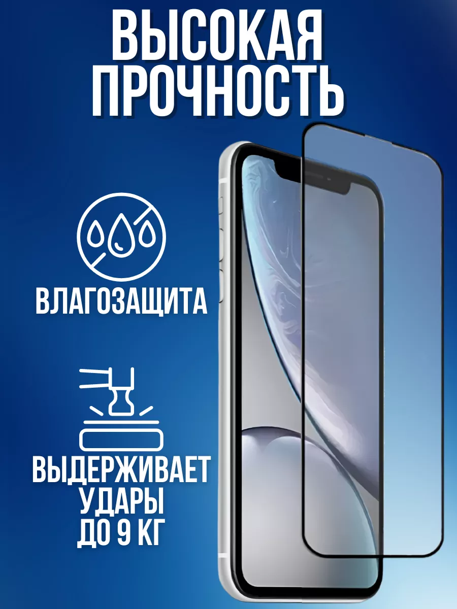 Защитное стекло на iPhone 12 12 Pro