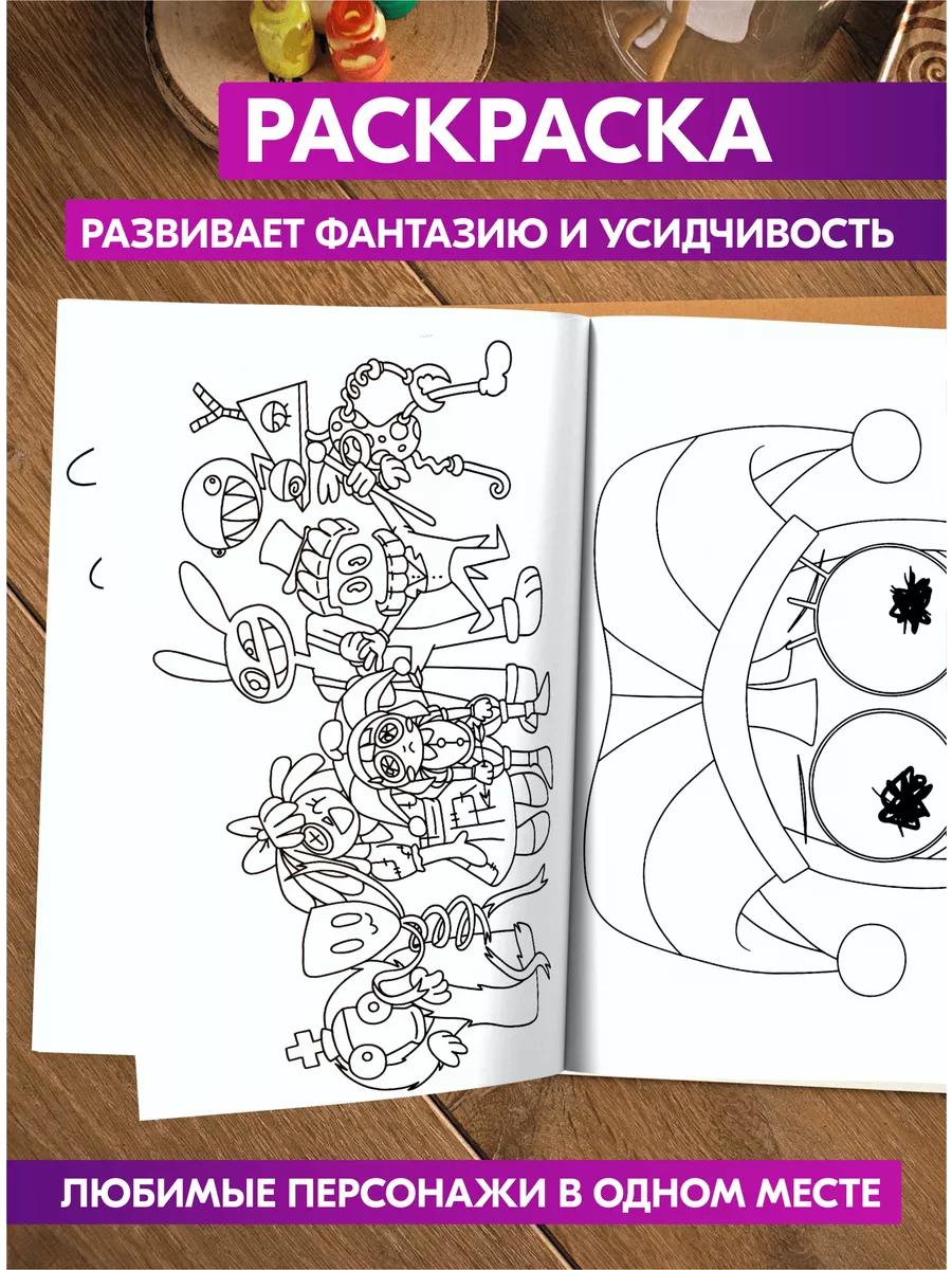 Раскраска для детей девочек мальчиков малышей Цифровой цирк Гпк-М купить по  цене 129 ₽ в интернет-магазине Wildberries | 196146835