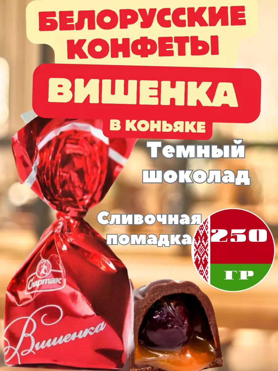 Конфета Вишенки для Мишеньки глазированные с желейными корпусами | компания 