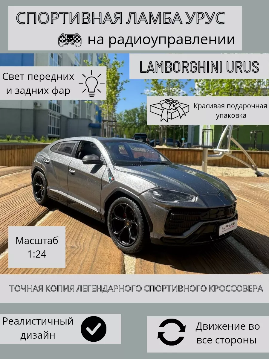 Юла-Трейд Машина на радиоуправлении Ламборгини Урус Lamborghini Urus