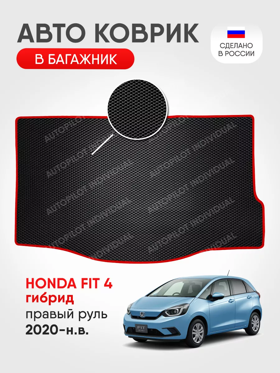 AUTOPILOT INDIVIDUAL Эва коврик в багажник Honda Fit 4 2020-н.в.