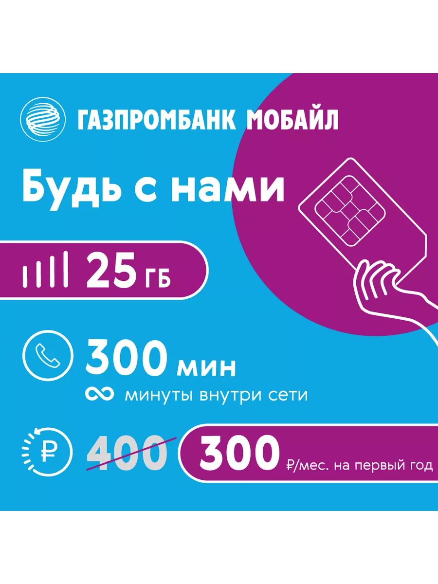 Санкт-Питербург ГПБ Мобайл купить по цене 253 ₽ в интернет-магазине  Wildberries | 196185440