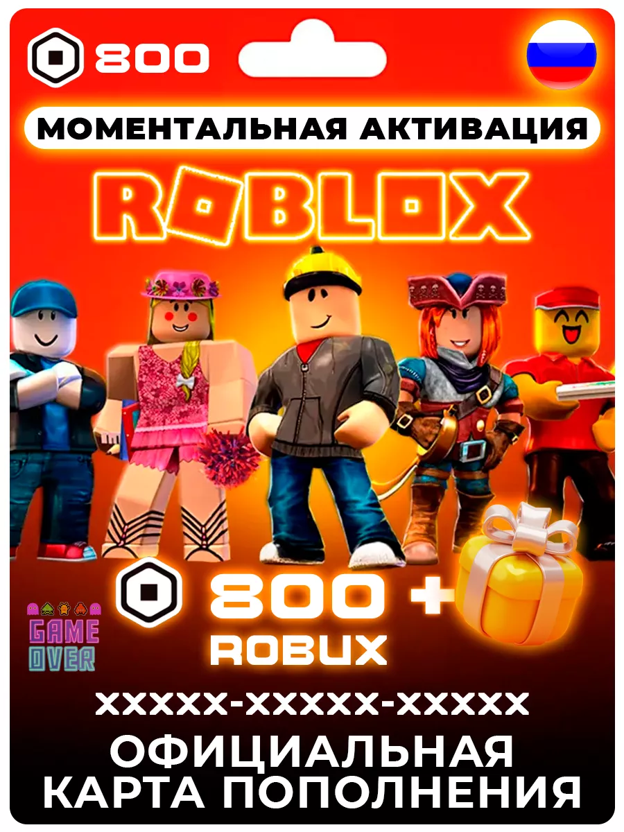 Подарочная карта пополнения баланса Robux 800 Робукс, Робакс GAME OVER  купить по цене 52 р. в интернет-магазине Wildberries в Беларуси | 196191557