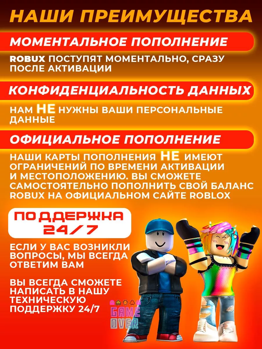 Подарочная карта пополнения баланса Robux 800 Робукс, Робакс GAME OVER  купить по цене 52 р. в интернет-магазине Wildberries в Беларуси | 196191557