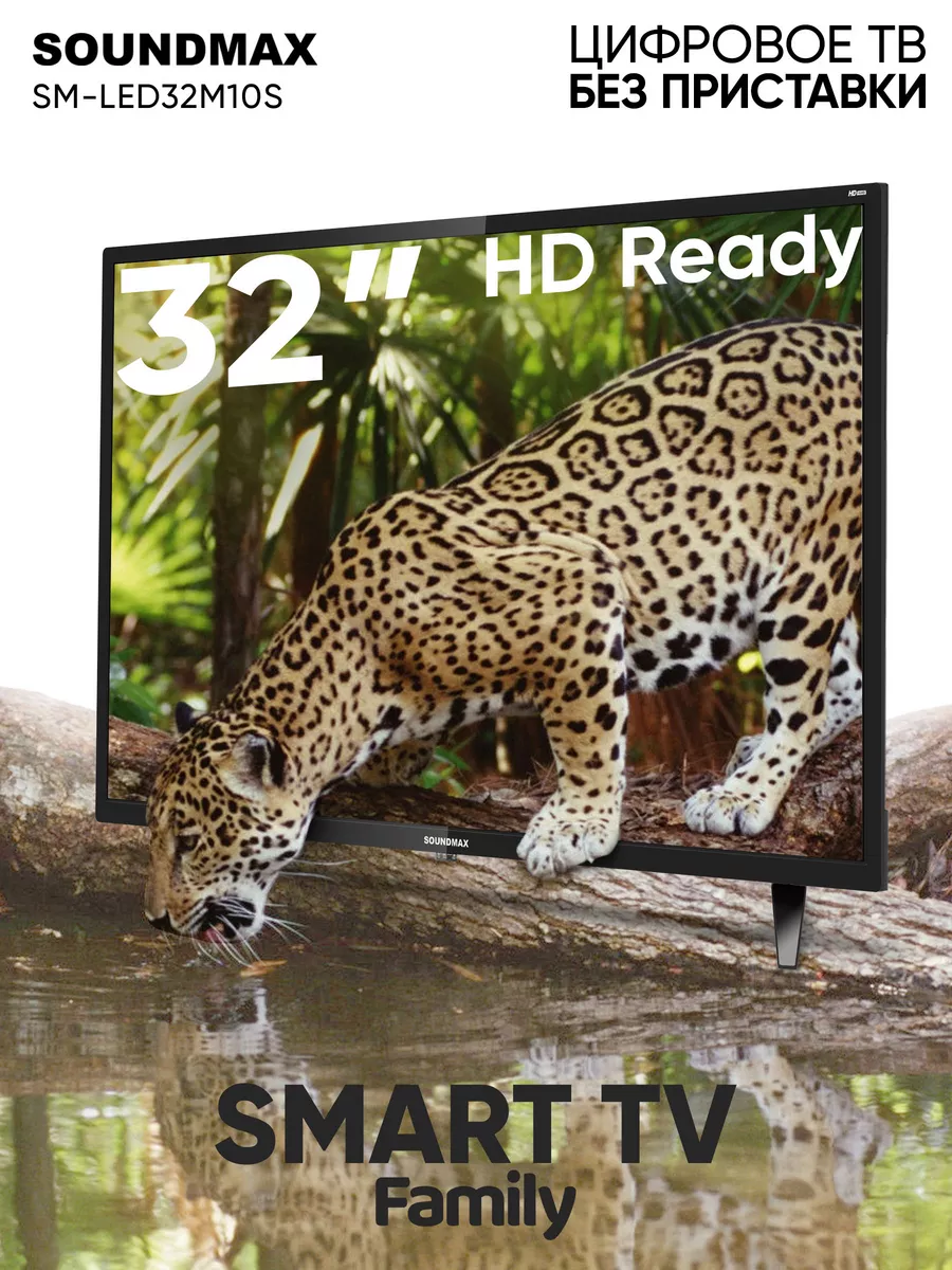 Телевизор SM-LED32M10S, HD Ready, SMART TV Soundmax купить по цене 10 499 ₽  в интернет-магазине Wildberries | 196195143