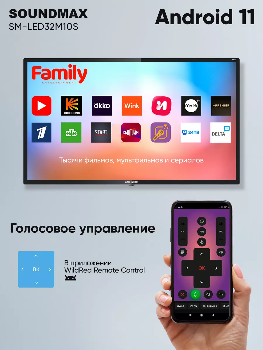 Телевизор SM-LED32M10S, HD Ready, SMART TV Soundmax купить по цене 10 499 ₽  в интернет-магазине Wildberries | 196195143