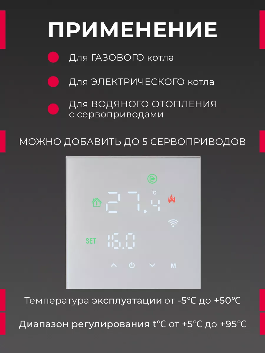 Терморегулятор для газового и электрического котла с Wi-Fi Shinobi  Technology купить по цене 2 576 ₽ в интернет-магазине Wildberries |  196195272