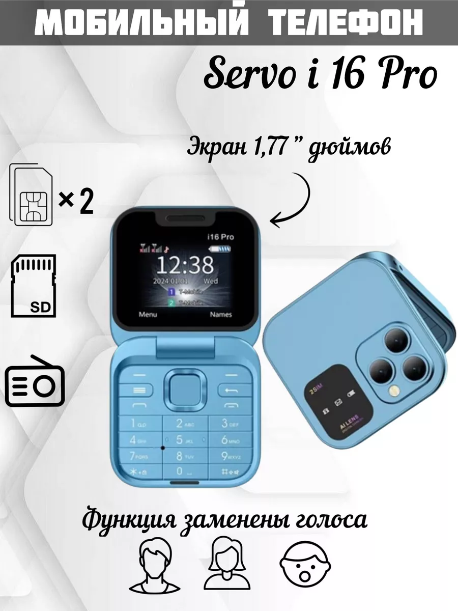 Складывающийся телефон SERVO i16 Pro Mini Just Buy It купить по цене 2 322  ₽ в интернет-магазине Wildberries | 196197193