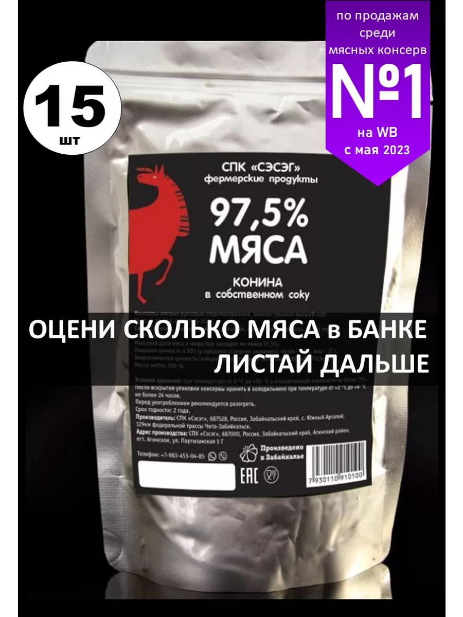 Конина тушеная Наше все 97.5% мяса мягкая упаковка дой пак Наше Всё купить  по цене 4 653 ₽ в интернет-магазине Wildberries | 196202780