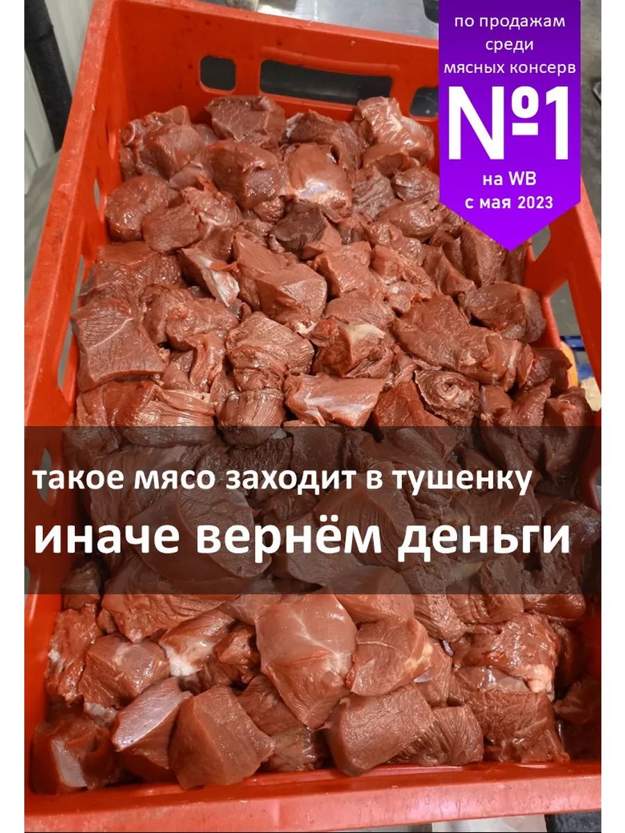 Конина тушеная Наше все 97.5% мяса мягкая упаковка дой пак Наше Всё купить  по цене 4 702 ₽ в интернет-магазине Wildberries | 196202780