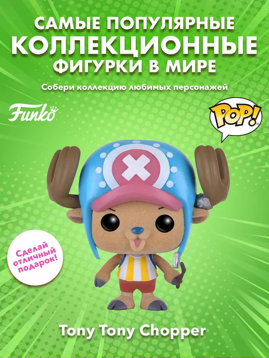 Funko Фигурка Funko POP! Animation One Piece Tony Tony Chopper FL