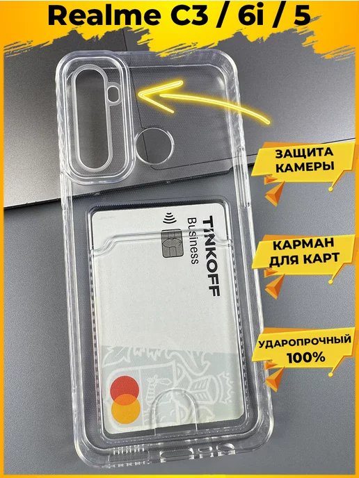 Printofon Card силиконовый с картой чехол на Realme C3, 6i, 5