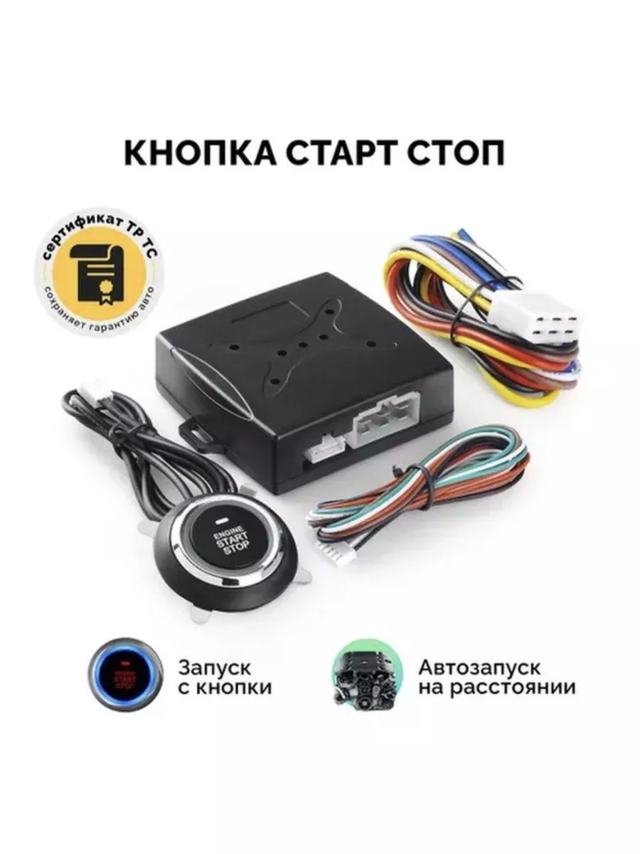 Кнопка старт-стоп на любое авто с имобилайзером CarDepot купить по цене 2  221 ₽ в интернет-магазине Wildberries | 196247670