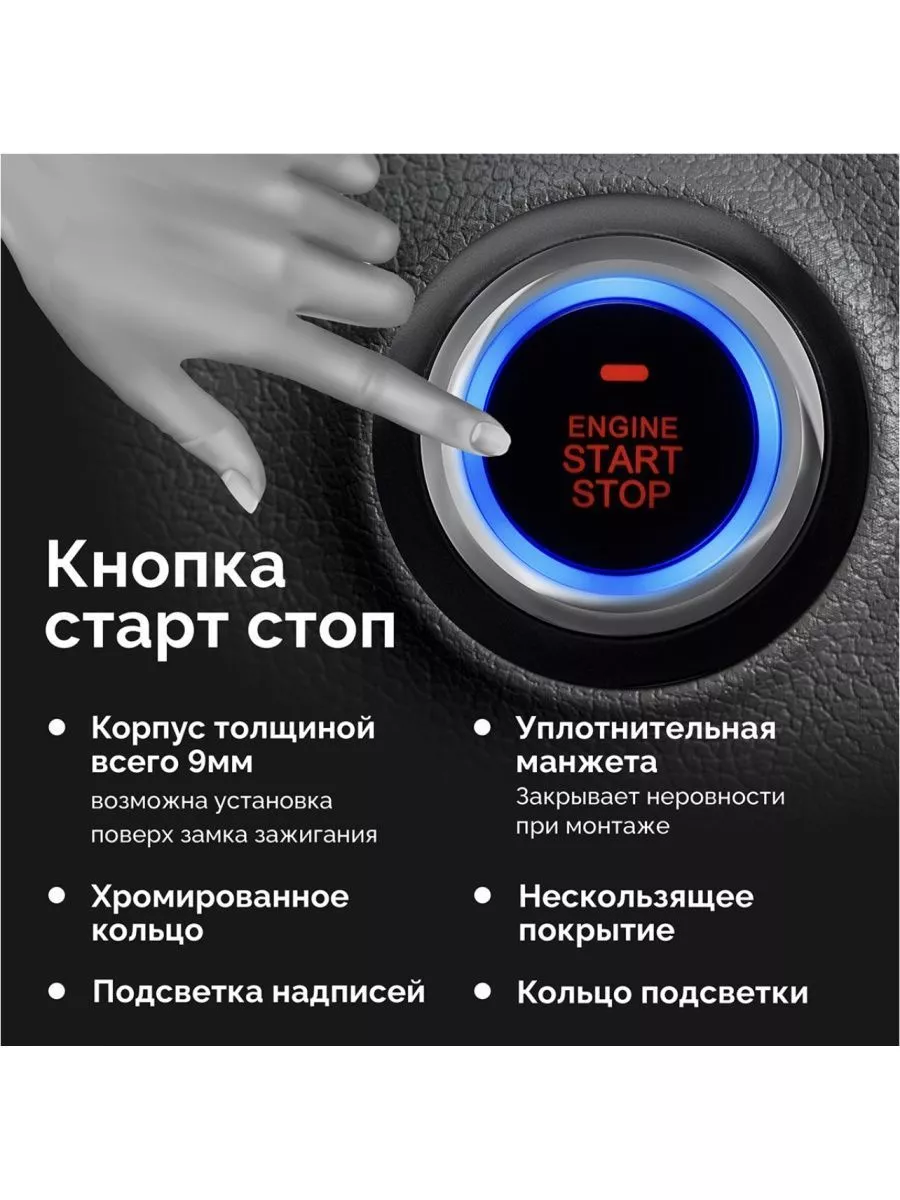 Кнопка старт-стоп на любое авто с имобилайзером CarDepot купить по цене 2  221 ₽ в интернет-магазине Wildberries | 196247670