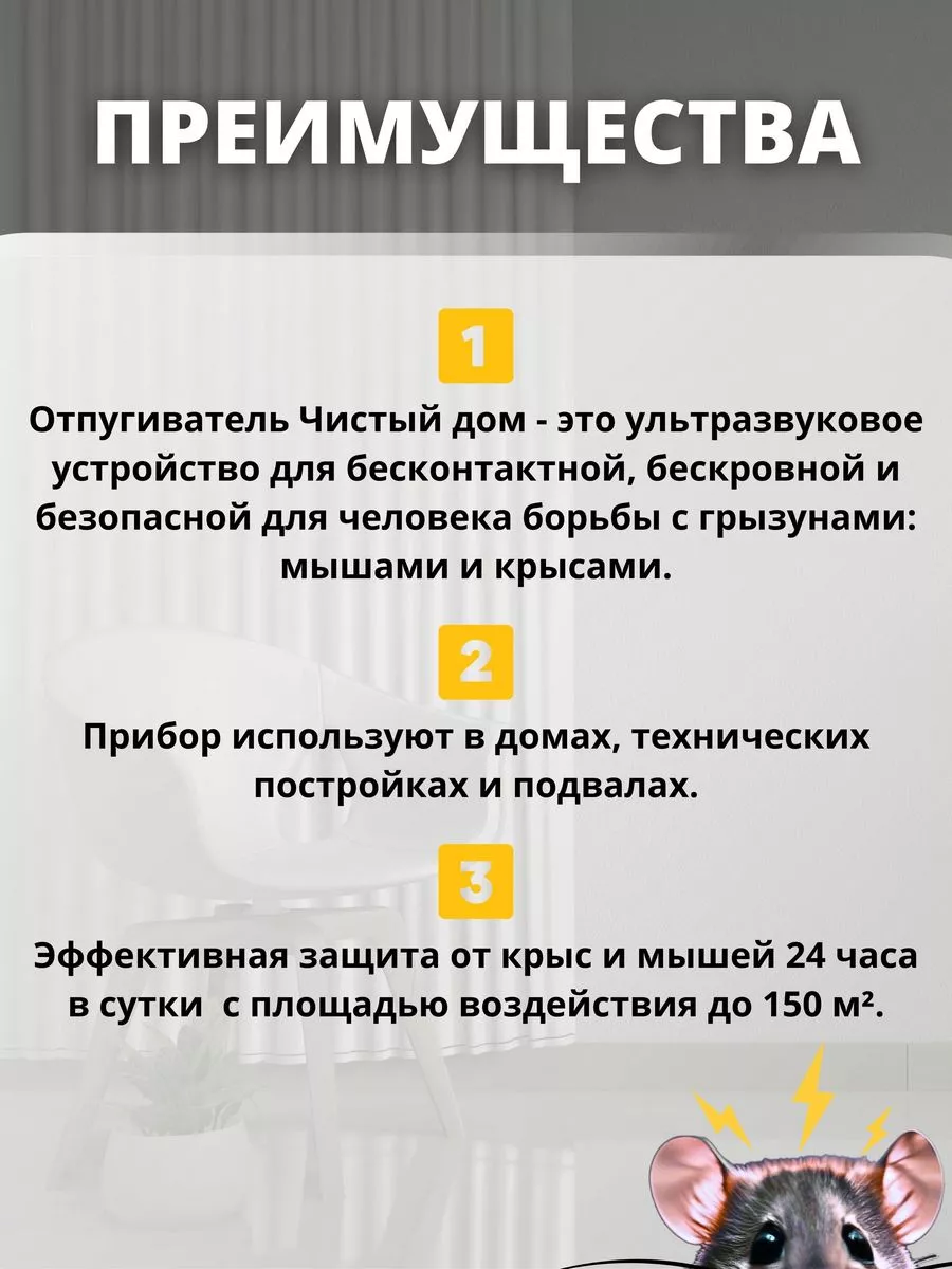 Отпугиватель мышей ультразвуковой RodentsStore купить по цене 4 252 ₽ в  интернет-магазине Wildberries | 196270947