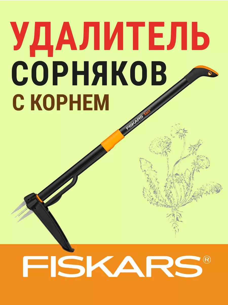 Корнеудалитель 100см Xact (1020126) Fiskars купить по цене 178,65 р. в  интернет-магазине Wildberries в Беларуси | 196272540