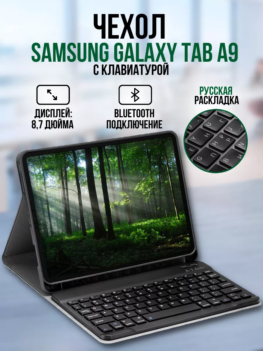 Чехол с клавиатурой для Samsung Galaxy Tab A9 URFUSS купить по цене 2 210 ₽  в интернет-магазине Wildberries | 196273072