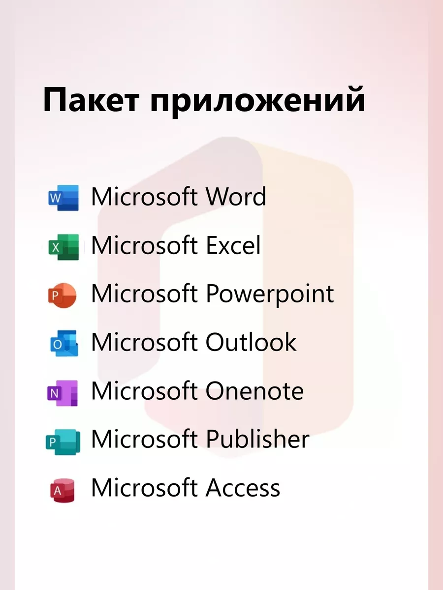 Microsoft Office 2021 Pro Plus ключ активации на 1 ПК ru