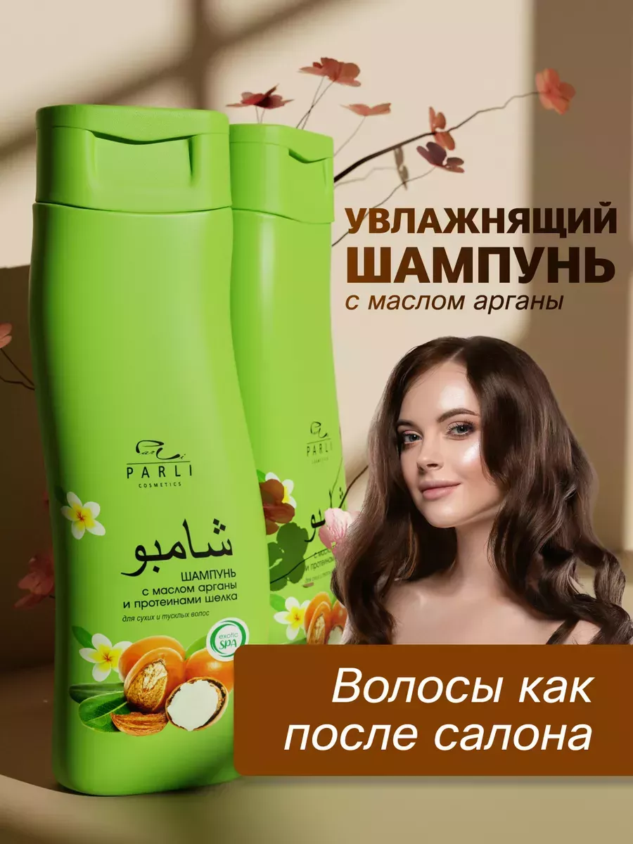 Шампунь для волос женский Parli Cosmetics Beauty купить по цене 383 ₽ в  интернет-магазине Wildberries | 196293073