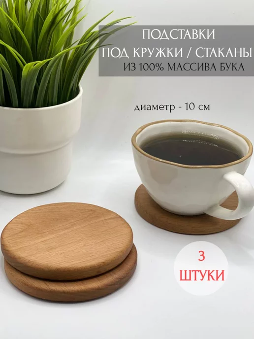 Подставка для кружки 