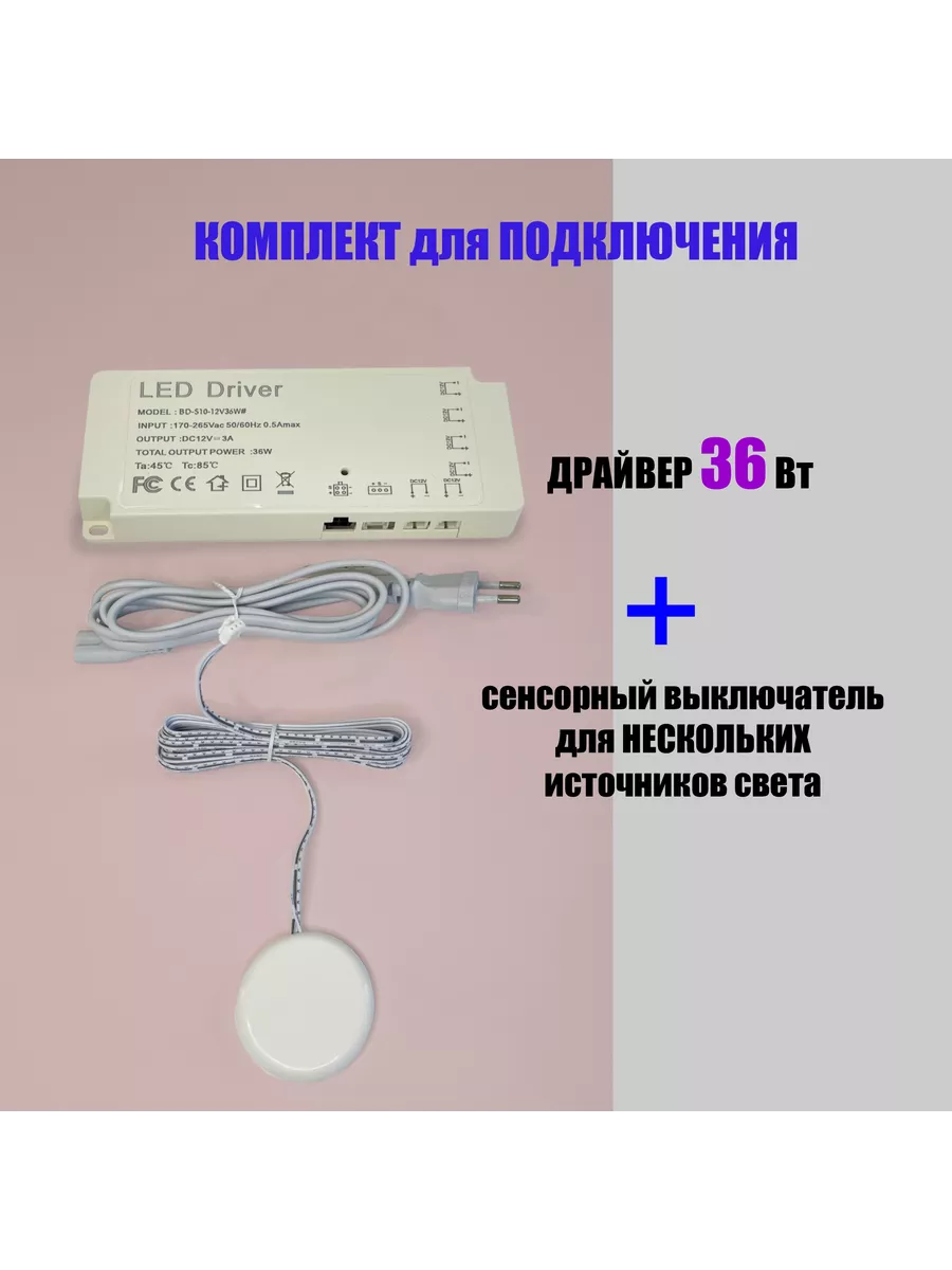 Выключатель сенсорный бесконтактный LED профиля 5В/12В/24В 8А для освещения