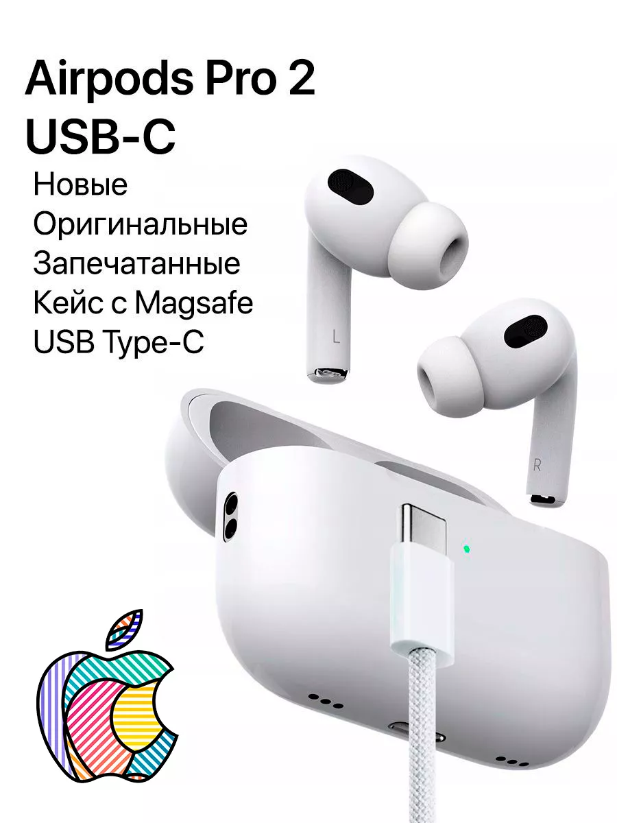 Беспроводные наушники Airpods Pro 2 USB-C Оригинальные Apple купить по цене  19 726 ₽ в интернет-магазине Wildberries | 196304689