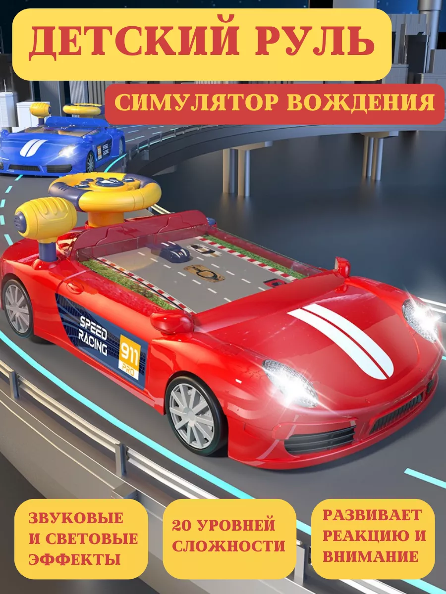 Игровой руль игра гонки детский симулятор вождения Olegrina купить по цене  2 805 ₽ в интернет-магазине Wildberries | 196306170