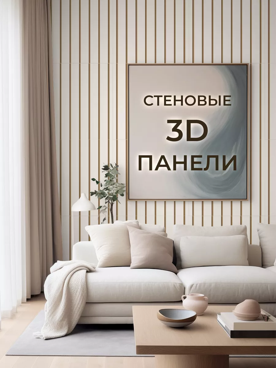 Набор декоративных стеновых 3D панелей из дерева для дома