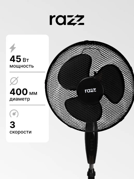 RAZZ Вентилятор напольный RZ-F40 452