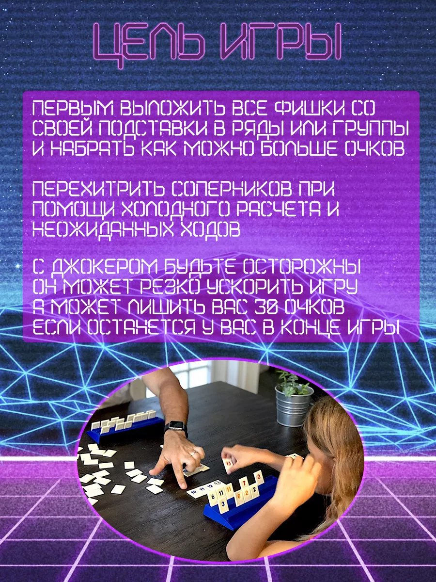 Rummikub Руммикуб настольная игра на числа и цифры