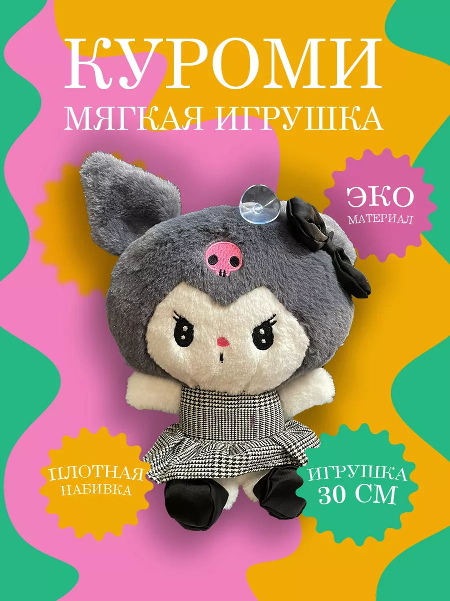 Мягкая игрушка Куроми аниме персонаж Kuromi